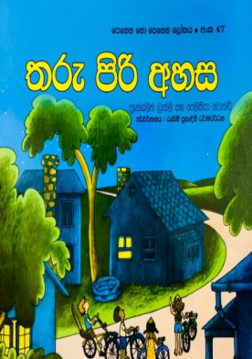 තරු පිරි අහස (47) - Tharu Piri Ahasa