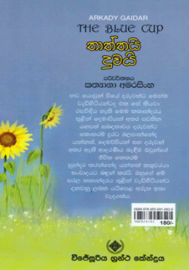 තාත්තයි දුවයි - Thaththai Duwai