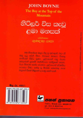 හිට්ලර් විස කැවූ ළමා මනසක් - Hitler visa kawu lama manasak