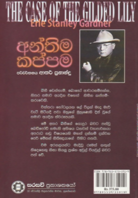 අන්තිම කප්පම - Anthima Kappama