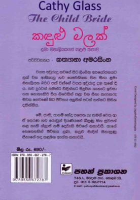 කදුළු මලක් - Kadulu malak