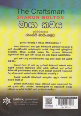 මායා කවය - Maya Kawaya