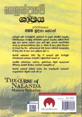 නාලන්දාවේ ශාපය - Nalandawe Shapaya