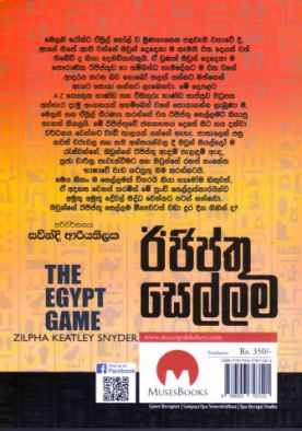 ඊජිප්තු සෙල්ලම - Egypthu Sellama