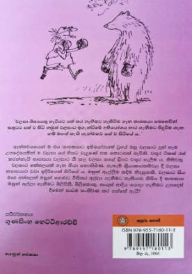 තාපසයා සහ වලසා - Thapasaya