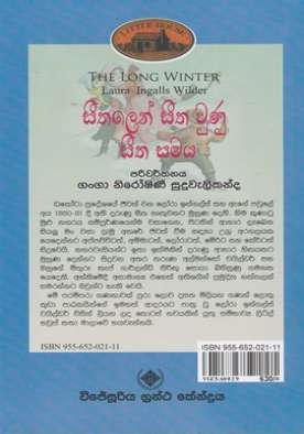 සීතලෙන් සීත වුණු සීත සමය (6) - Seethalen Seetha Wunu Seetha Samaya (6)