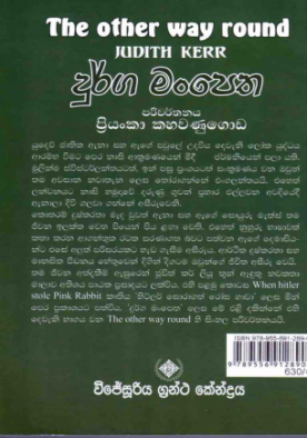 දුර්ග මංපෙත - Durga manpetha