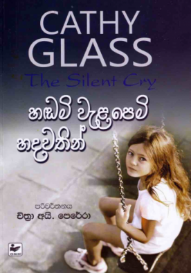 හඩමි වැළපෙමි හදවතින් - Hadami Walapemi Hadawathin