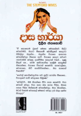 දාස භාර්යා - Dasa Bharya