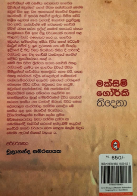 Thidena - තිදෙනා