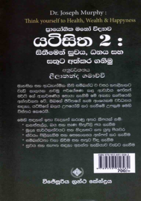 යටි සිත 2 - සිතීමෙන්, සුවය, ධනය සහ සතුට අත්කර ගනිමු - Yati Sitha 2