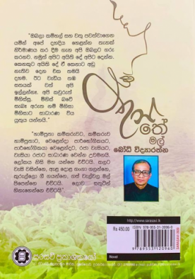 තුන් තේ මල් - Thun The Mal