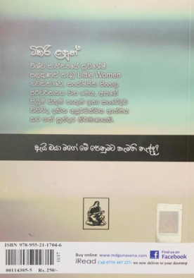 ටිකිරි ළඳුන් - Tikiri Landun