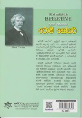 ටොම් සෝයර් - Tom Sawyer - Gunasena Classic