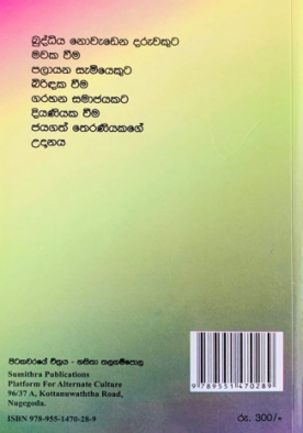 උදානය - Udanaya