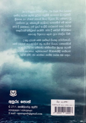 උකුසු දඩයම - Ukusu Dadayama