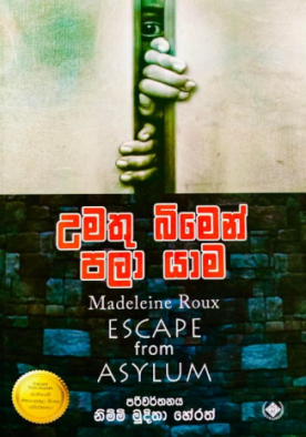 උමතු බිමෙන් පලා යාම (4) - Umathu Bimen Pala Yaama (4)