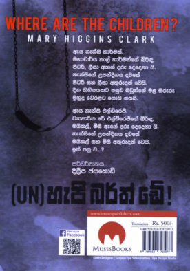 අන්හැපි බර්ත්ඩේ (Out of Print) - UNHappy Birthday