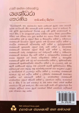 උතුම් කාන්තා රත්නයක් වු යශෝධරා තෙරණිය - Uthum Kaantha Rathnayak Wuu Yashodara Theraniy