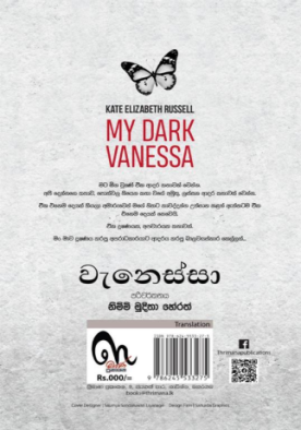 වැනෙස්සා - Vanessa