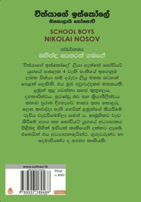 වීත්යාගේ ඉස්කෝලේ - Veethyage Iskole