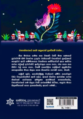 වලහා සහ රූ කොවුලා (1) - Walaha Saha Re Kowula