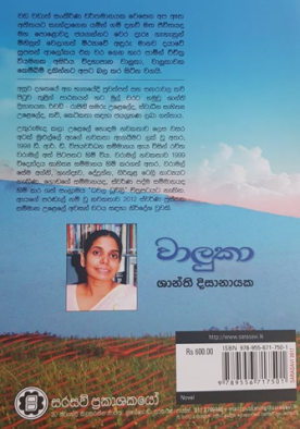 වාලුකා - Waluka