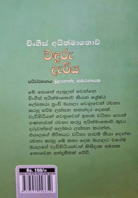 වදුරු දැරිය - Wanduru Dariya