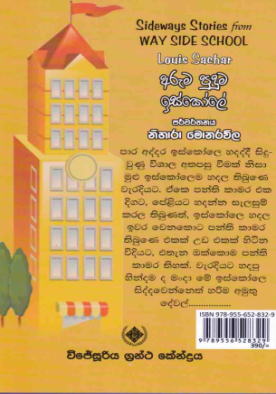 අරුම පුදුම ඉස්කෝලේ - Aruma Puduma Iskole