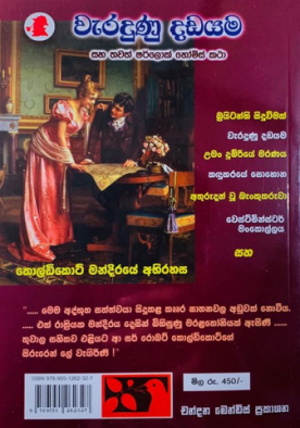 වැරදුණු දඩයම (29) - ශර්ලොක් හෝම්ස් - Weradunu Dadayama