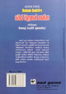 වෙස් වළාගත් තාත්තා - Wes Walagaththa Thaththa