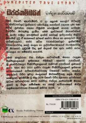 විජේවීරගේ ඝාතකයා ප්‍රේමදාසද ? - Wijeweerage Gathakaya Premadasada ?