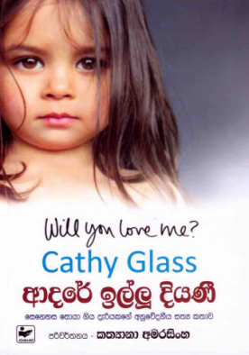 ආදරේ ඉල්ලූ දියණි - Adare illu diyani