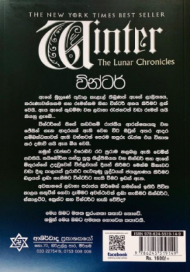 වින්ටර් (4) - Winter