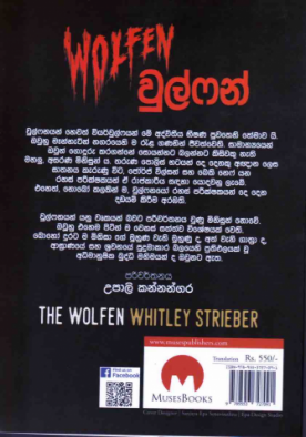 වුල්ෆන් - Wolfen