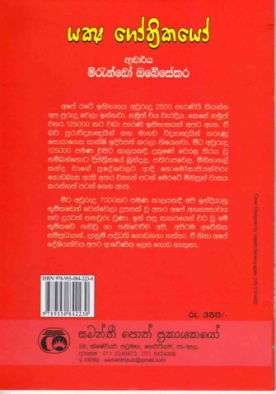 යක්ෂ ගෝත්‍රිකයෝ - Yaksha Gothrikayo