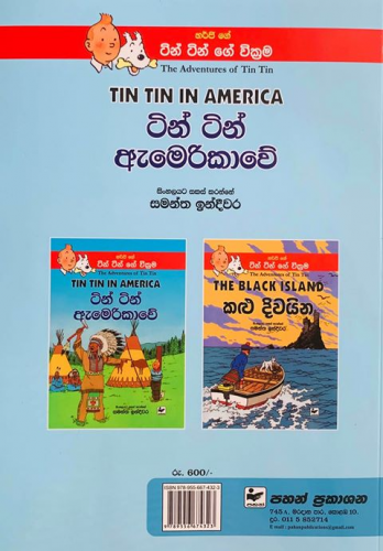 ටින් ටින් ඇමරිකාවේ - Tin Tin Americawe