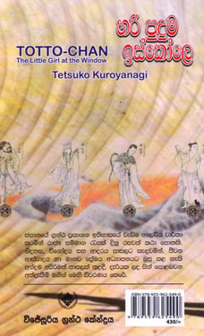 හරි පුදුම ඉස්කොලේ - Hari Puduma Iskole