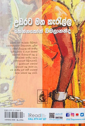 උඩරට මහ කැරැල්ල - Udarata Maha Kerella