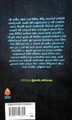 උහුලන ගල - Uhulana Gala