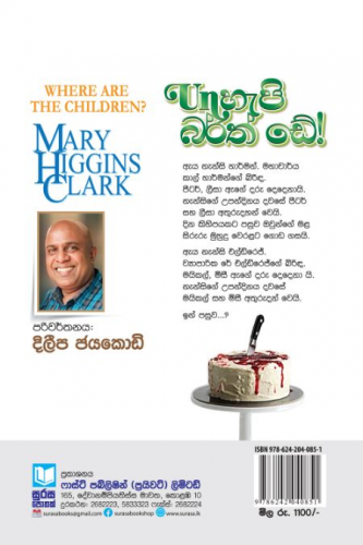 Unහැපි බර්ත් ඩේ - Unhappy Birthday