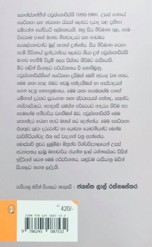 උණු පාන් සහ තවත් කතා - Unu Paan Saha Thawath Katha