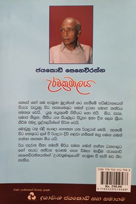 උරචක්‍රමාලය - Urachakramalaya