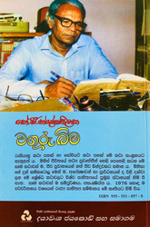 වගුරු බිම - Waguru Bima