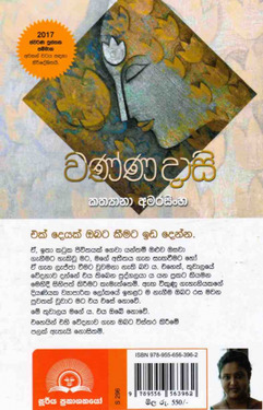 වණ්ණදාසි - Wannadasi