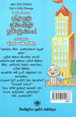 අරුම පුදුම ඉස්කොලෙට පුංචි අමුත්තෙක් - Aruma Puduma Iskoleta Punchi Amuttek