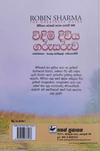 විඳිමි දිවිය ගරුසරුව - Widimi Diwiya Garusaruva