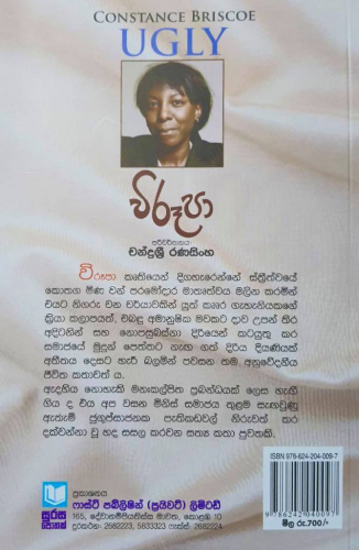 විරූපා - Wiroopa