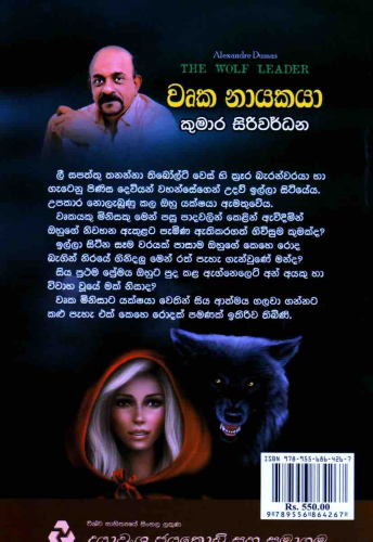 වෘක නායකයා - Wruka Nayakaya