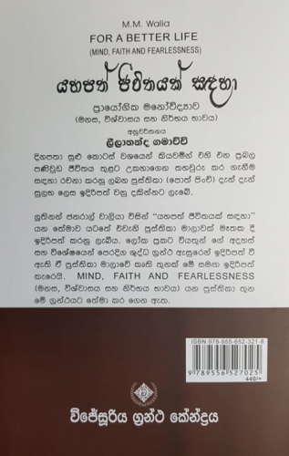 යහපත් ජිවිතයක් සදහා - Yahapath Jeewithayak Sadaha